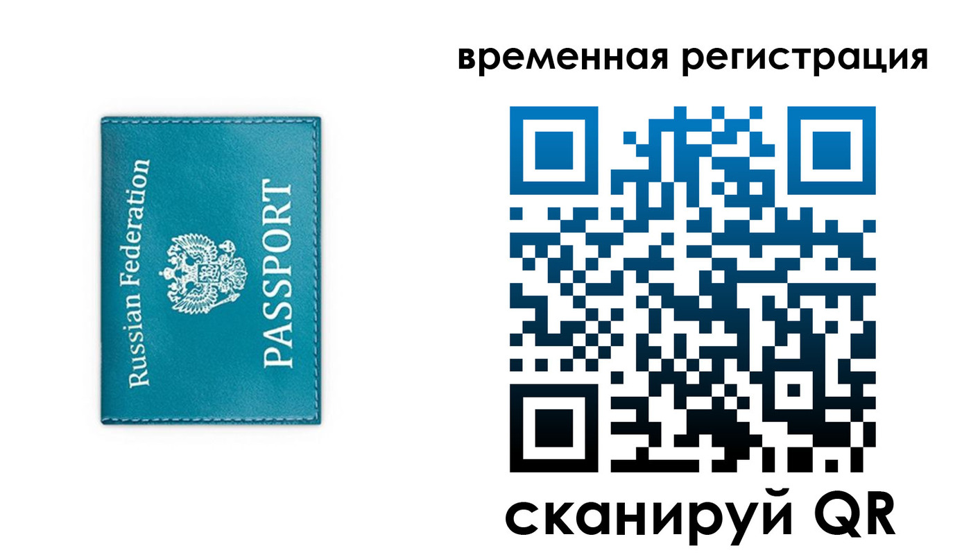временная прописка в Сибае