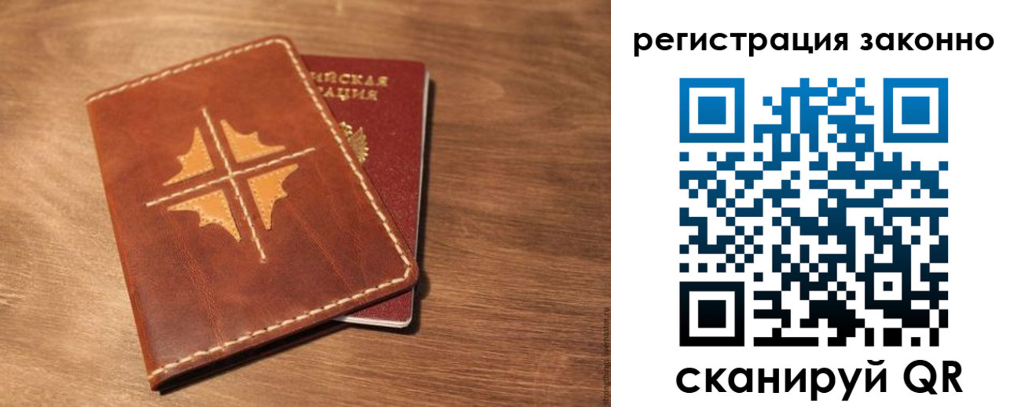 временная регистрация для всех в Сибае