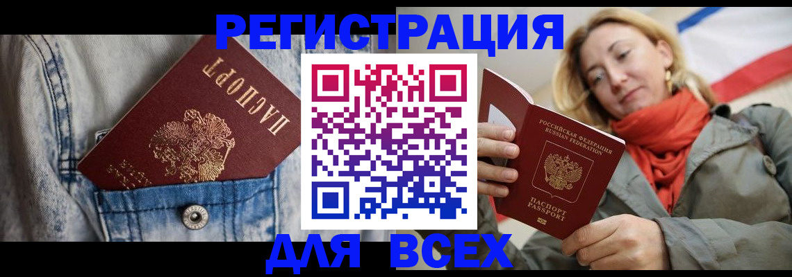 прописка 2025 в Сибае