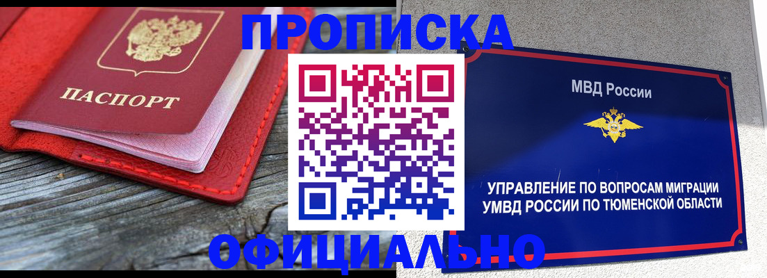 прописка законно в Сибае